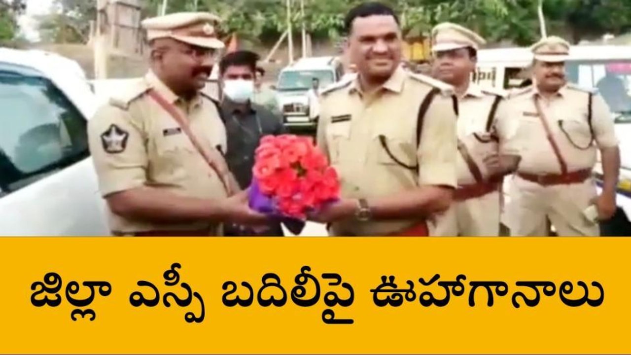 అనంతపురం: జిల్లా ఎస్పీ బదిలీపై ఊహాగానాలు?..ఇన్...