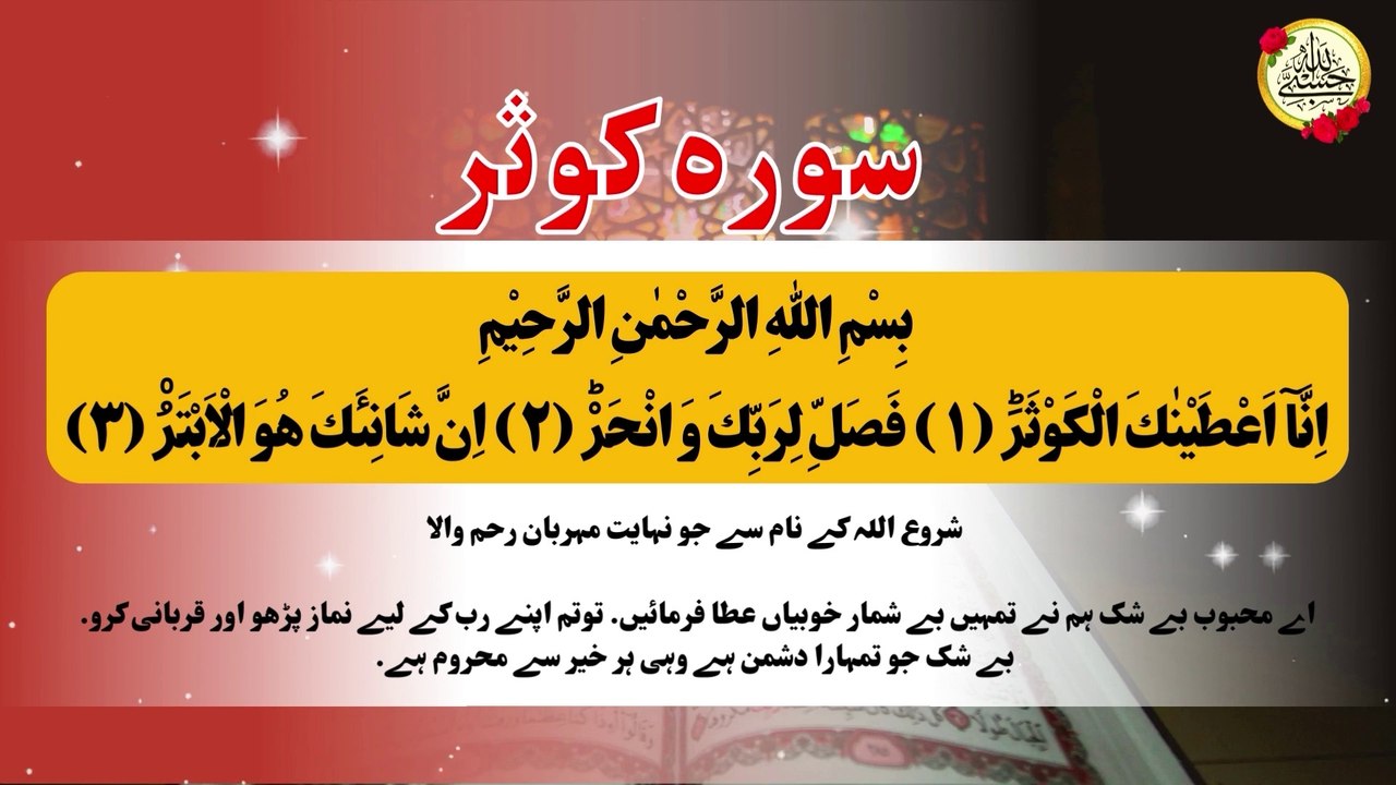 Surah Kausar 129 Times Zikr I Surah Kausar 129 Times Wazifa I Surah Kausar | Wazifa | Hasbi Allah