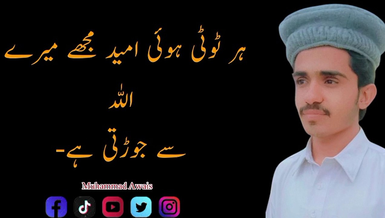 ہر ٹوٹی ہوئی امید مجھے میرے اللہ سے جوڑتی ہے