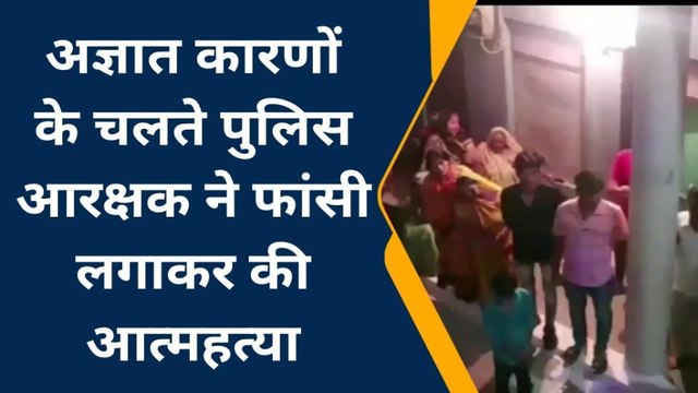 दमोहः आरक्षक ने फांसी लगाकर की आत्महत्या,पुलिस महकमें में मचा हड़कंप