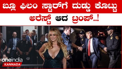 Donald Trump Arrested: ಅಮೆರಿಕ ಮಾಜಿ ಅಧ್ಯಕ್ಷ ಡೊನಾಲ್ಡ್‌ ಟ್ರಂಪ್‌ ಬಂಧನ