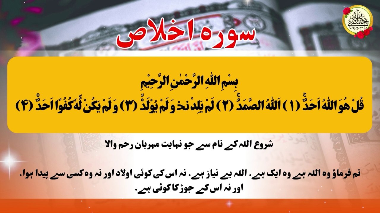 Surah Ikhlas 100 Times | Surah ikhlas wazifa 100 Times | Surah Ikhlas | Zikr | Wazifa | Hasbi Allah