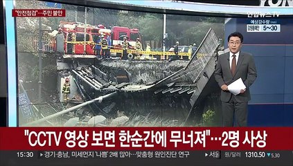 분당 정자교 50여m 일부붕괴…보행자 1명 사망·1명 중상