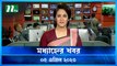 Modhyanner Khobor | 05 April 2023 | NTV News Updates