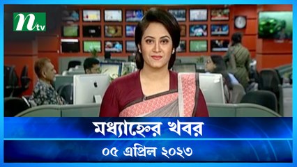 Modhyanner Khobor | 05 April 2023 | NTV News Updates