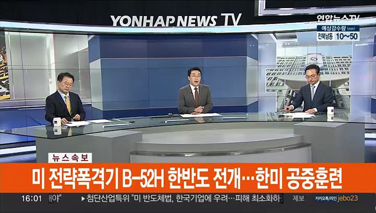 [속보] 미 전략폭격기 B-52H 한반도 전개…한미 공중훈련