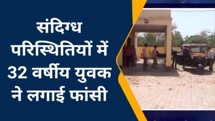 सोनभद्र: संदिग्ध परिस्थितियों में युवक ने लगाई फांसी, मौत