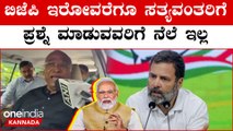 Mallikarjun Kharge: ರಾಹುಲ್ ರನ್ನ ಮಿಂಚಿನ ವೇಗದಂತೆ ಅನರ್ಹತೆ ಮಾಡಿದ್ದಾರೆ