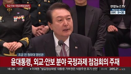 [현장연결] 윤대통령 "외교안보, 민생과 직결…국정과 외교는 동전의 양면"