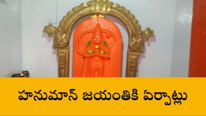 సంగారెడ్డి: రేపే హనుమాన్ జయంతి.. ముస్తాబవుతున్న దేవాలయాలు