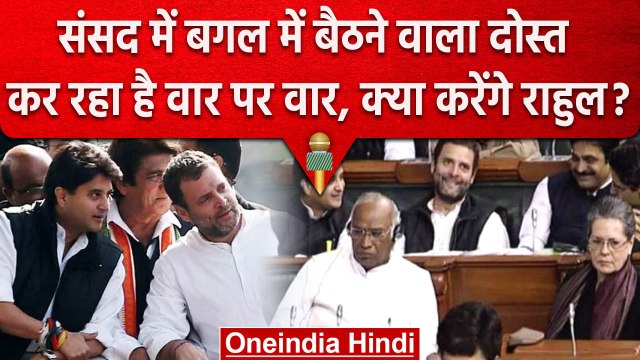 Jyotiraditya Scindia का Rahul Gandhi पर वार, कहा- हो रहा लोकतंत्र से खिलवाड़ | वनइंडिया हिंदी