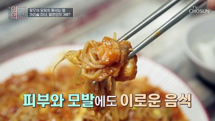 피부와 모발에 좋은 아귀찜과 아누카 사과를 먹는 주인공(^∇^d) TV CHOSUN 230405 방송