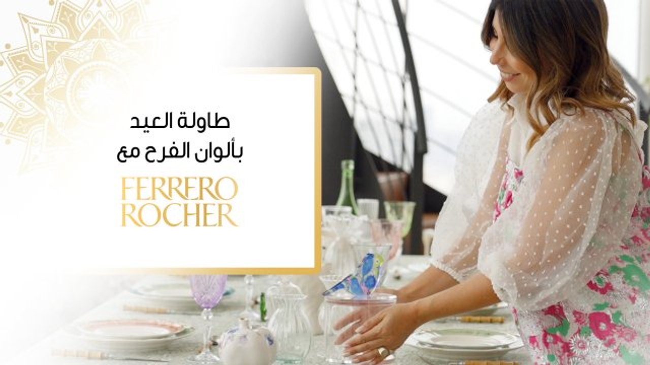 زيّني الطاولة بلمسة احتفالية مع Ferrero Rocher في عيد الفطر