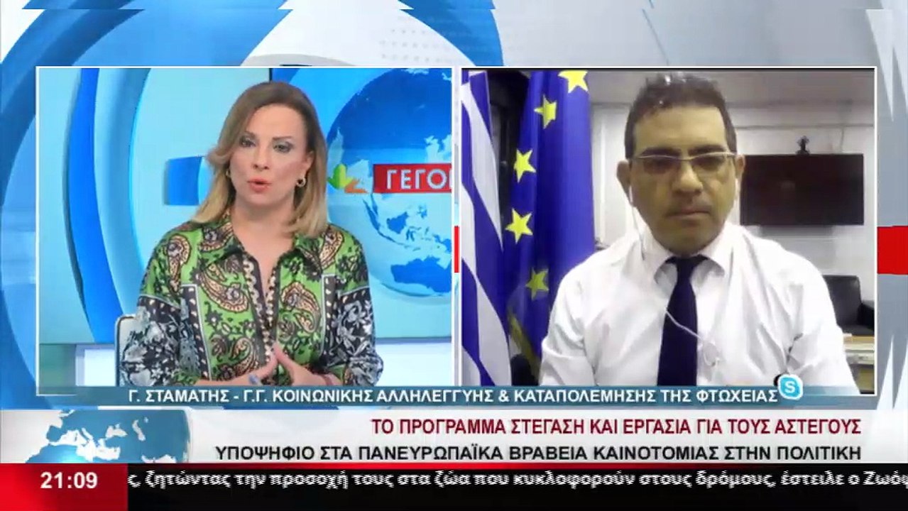 Ο Γ.Γ. Κοινωνικής Αλληλεγγύης & καταπολέμησης τ...