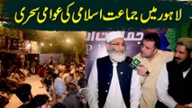 Lahore mei Jamat e Islami ki awami sehri