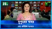 Dupurer Khobor | 05 April 2023 | NTV News Updates