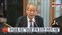 우리금융 회장 