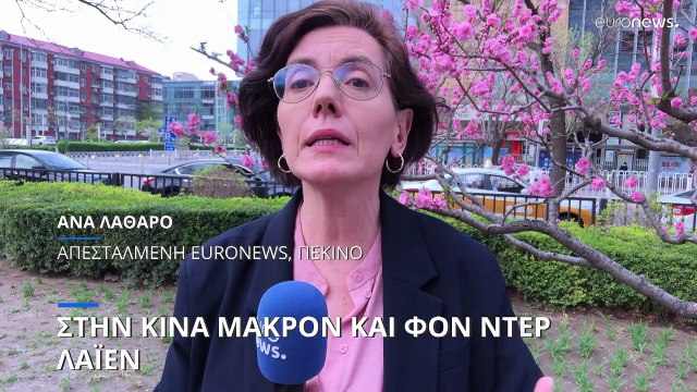 Στην Κίνα ο Εμ. Μακρόν: «Το μονοπάτι για την ειρήνη στην Ουκρανία» περνάει από το Πεκίνο