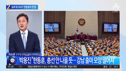 한동훈, ‘송파’로 이사설에…“왜 얘기 나왔는지 나도 궁금”