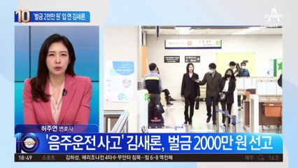 김새론 ‘2천만 원 벌금형’…‘생활고 발언’ 해명 들어보니