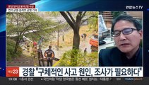 분당 정자교 보행로 붕괴…1명 사망·1명 중상