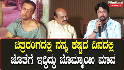 ಸುದೀಪ್ ಬೆಂಬಲ ನನ್ನ ಪಕ್ಷಕ್ಕೆ ಬಹು ದೊಡ್ಡ ಬಲ ಸಿಕ್ಕಂತಾಗಿದೆ ಎಂದ ಸಿಎಂ ಬೊಮ್ಮಾಯಿ