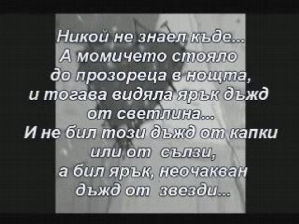 White Style - Звезда + Превод