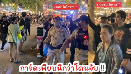 โจอี้ ภูวศิษฐ์ ในงานย่าโม การ์ดนับ 10 คน เดินคุ้มกัน ชาวเน็ตแห่แซวนึกว่านักโทษ