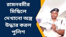 হাওড়া: মিছিলে এই বন্দুক নিয়েই নেচেছিল সুমিত