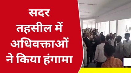 गोण्डा: कर्मचारी पर भ्रष्टाचार का आरोप लगाते हुए अधिवक्ताओं ने किया हंगामा