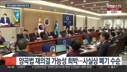 '야 단독처리→대통령 거부권'…정치 실종에 '제2의 양곡법 대치' 반복 우려