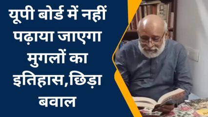 प्रयागराज: यूपी बोर्ड में नहीं पढ़ाया जाएगा मुगलों का इतिहास, छिड़ा विवाद