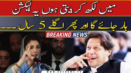 Mei likh kar deti hu yeh election har jaye ga, Maryam Nawaz