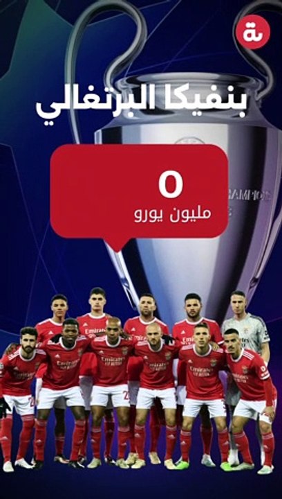 تعرف على قيم لاعبي الفرق المتأهلة لربع نهائي دوري أبطال أوروبا 22-23