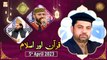 Quran aur Islam - Naimat e Iftar - Shan e Ramzan - 5th April 2023 - ARY Qtv