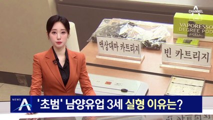 ‘초범’ 남양유업 3세 실형 이유는?…“대마 유통 엄벌”