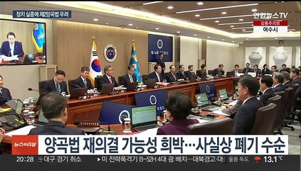 '야 단독처리→대통령 거부권'…정치 실종에 '제2의 양곡법 대치' 반복 우려