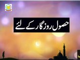 Kasrat E Rizq Ka Wazifa  Hasnain Wazifa