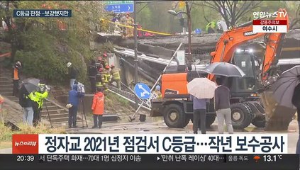 '보행로 붕괴' 분당 정자교 2년 전 정밀점검서 'C등급'