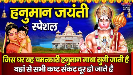 हनुमान जयंती स्पेशल : हनुमान जी की यह चमत्कारी गाथा को सुनने से सभी कष्ट, संकट दूर होते है ~ @bhaktidarshan