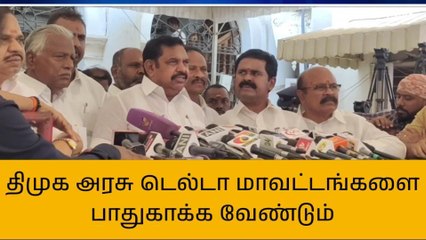 ”திமுக அரசு இதை மட்டும் செய்தால் போதும்” - இபிஎஸ் பேட்டி!