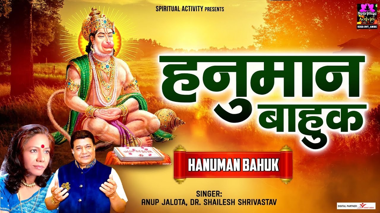 हनुमान जनमोत्स्व 2023 | श्री हनुमान बाहुक | Hanuman Bahuk | Anup Jalota , Dr Shaily Shrivastav ~ @spiritualactivity