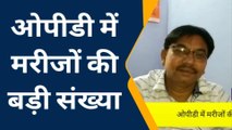 बदायूं: ओपीडी में मरीजों की संख्या बढ़ी, सर्दी जुकाम के ज्यादा आ रहे मरीज