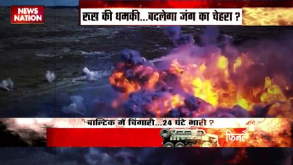 Finland News : NATO के गठबंधन में शामिल हुआ Finland