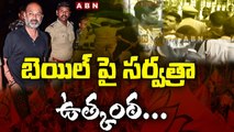 ప్రిన్సిపల్ మెజిస్ట్రేట్ ముందుకు బండి సంజయ్.. బెయిల్  పై సర్వత్రా ఉత్కంఠ _ ABN Telugu(1)