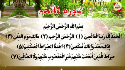 Fatiha Khuwani 40 times | Dua for Esal_e_sawab | Surah Fatiha Ka Hadiya | Hasbi Allah #wazifa