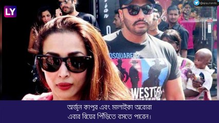 Malaika Arora-Arjun Kapoor বিয়ে করছেন? গুঞ্জন
