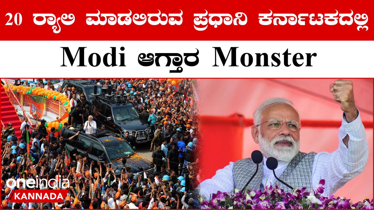Karnataka Election 2023: ಮೋದಿ ಜನಪ್ರಿಯತೆ ಲಾಭ ಪಡೆಯಲು ಬಿಜೆಪಿ ತಂತ್ರ