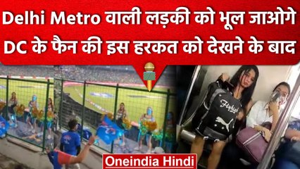 IPL 2023: Delhi Capitals के फैन ने Delhi Stadium में जो किया, देखकर नहीं होगा यकीन | वनइंडिया हिंदी