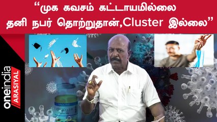 அனைத்து மருத்துவமனையிலும் முக கவசம் கட்டாயமாக உள்ளது - மா.சுப்பிரமணியன் | Oneindia Arasiyal